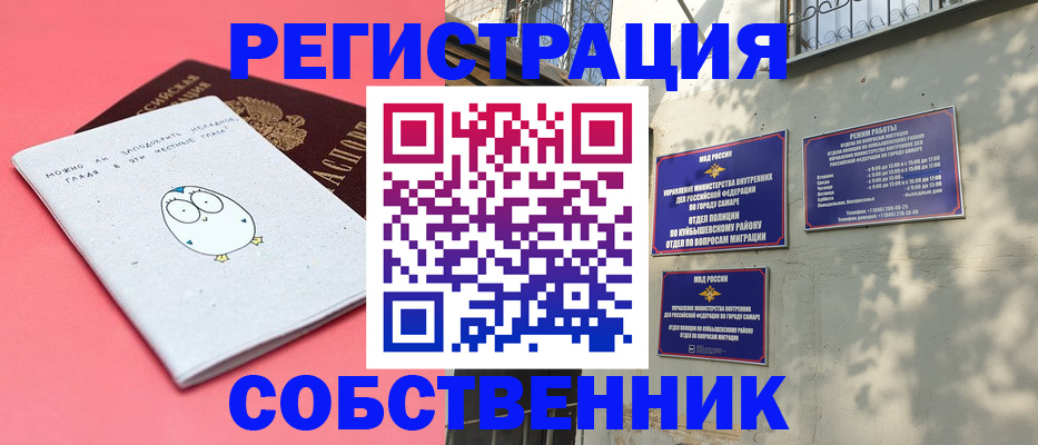 миграционный учет в Алуште