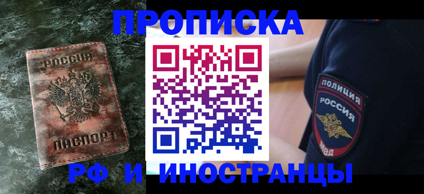 прописка для работы в Алуште