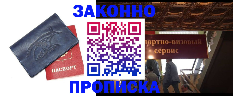 прописка поиск в Алуште