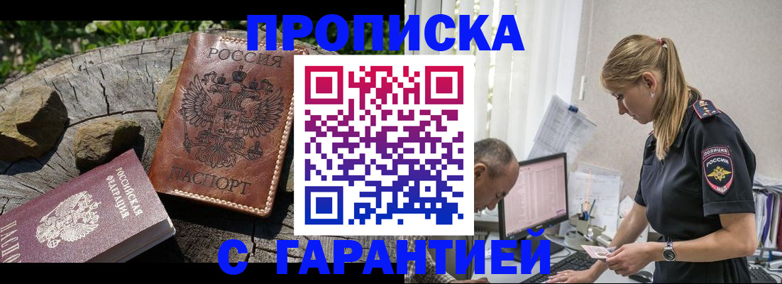 прописка регистрация в Алуште