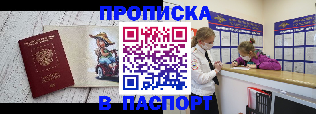 прописка ребенка в Алуште