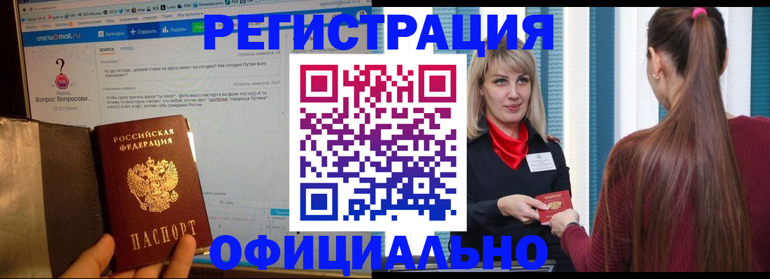 временная регистрация законно в Алуште